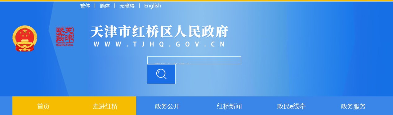 东丽区人民政府