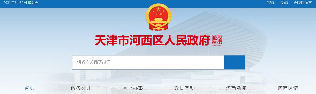 河北区人民政府
