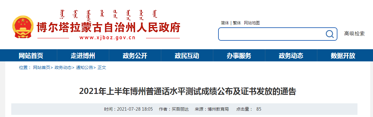 山东青岛2022年上半年普通话水平测