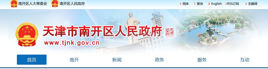 2021年天津南开小升初成绩查询网站