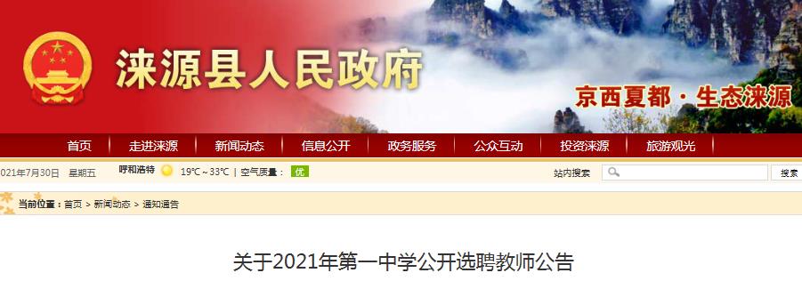 初中地理教师公告