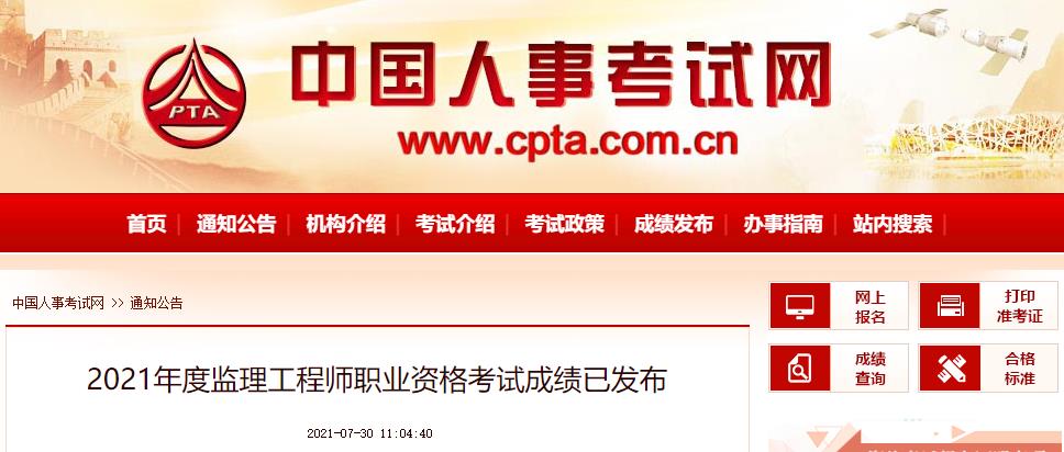 2021年宁夏监理工程师成绩公布时间