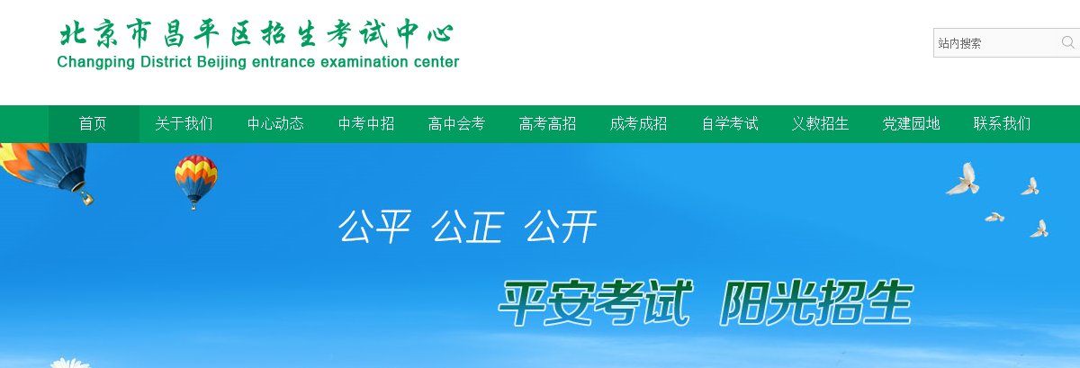 2021年北京昌平小升初成绩查询网站