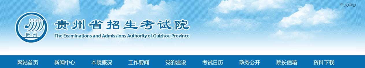贵州省招生考试院小升初成绩查询入口