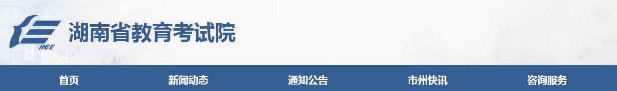 湖南招生考试信息港小升初报名入口