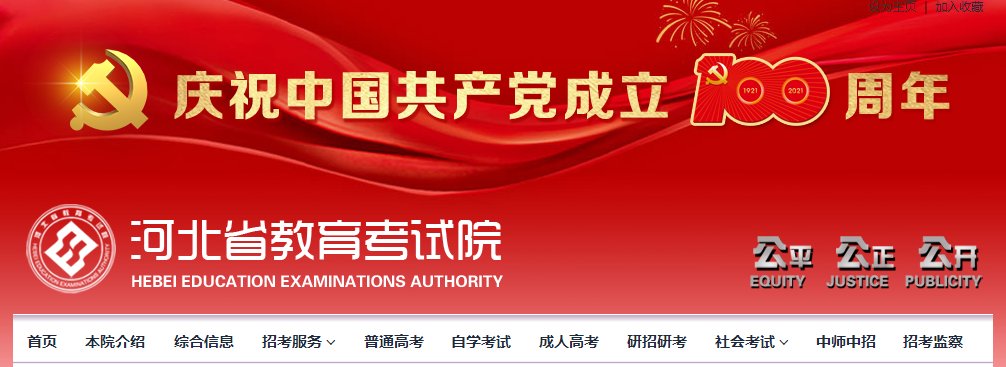 2021年河北小升初成绩查询网站入口