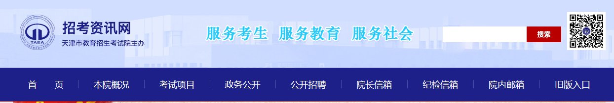 天津招考资讯网小升初报名入口