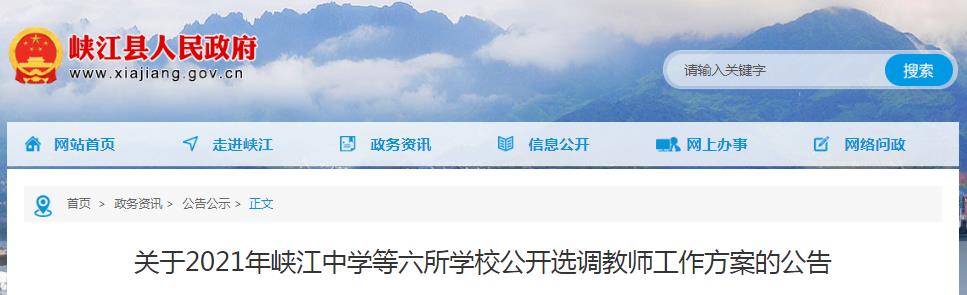 初中数学教师公告