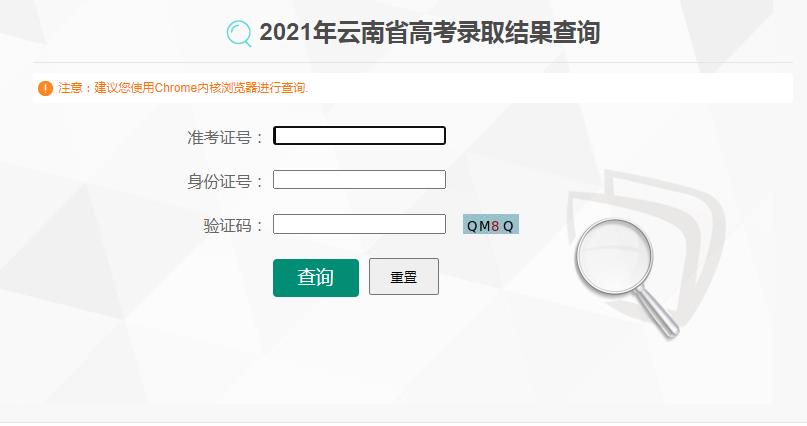 2021年山西高考录取结果查询入口（