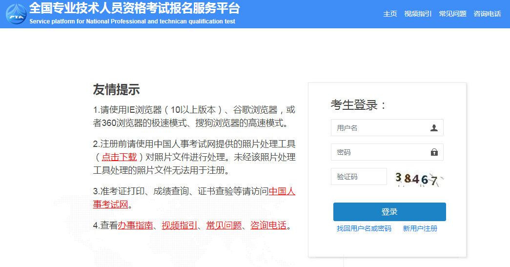 2020年江苏执业药师报名入口