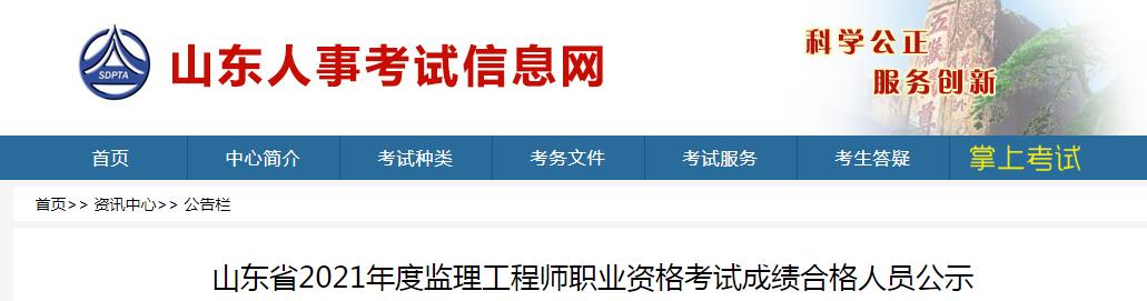 2021年山东监理工程师成绩查询入口