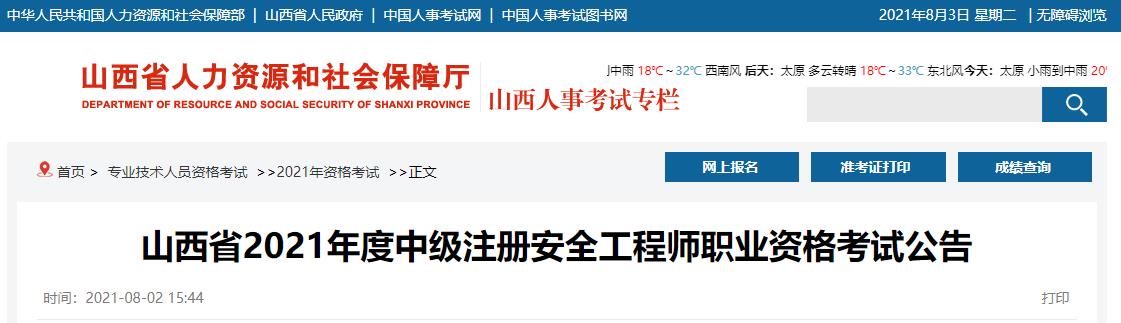 2022年山西忻州中级注册安全工程师
