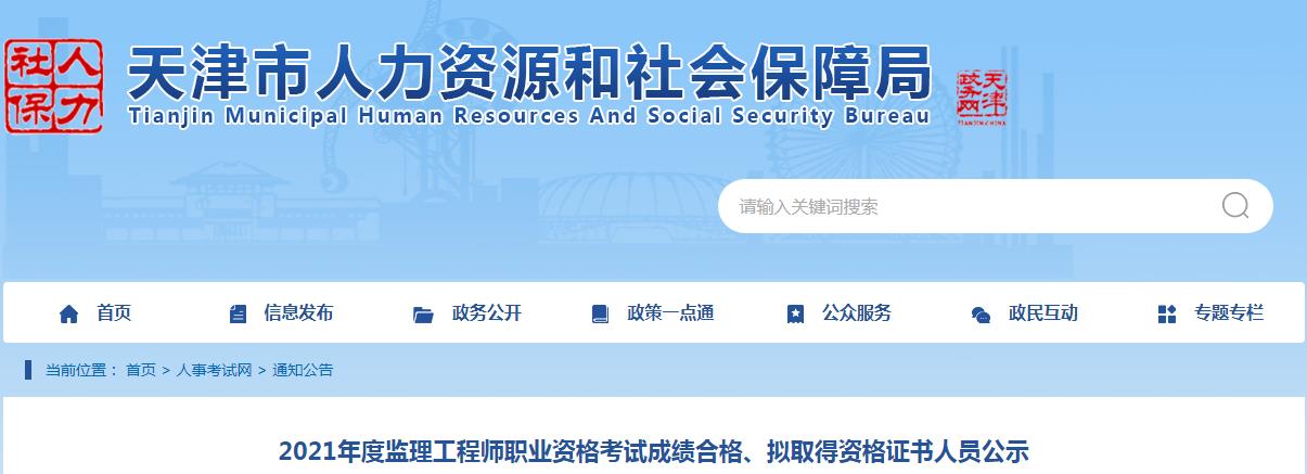 2021年天津监理工程师职业资格考试