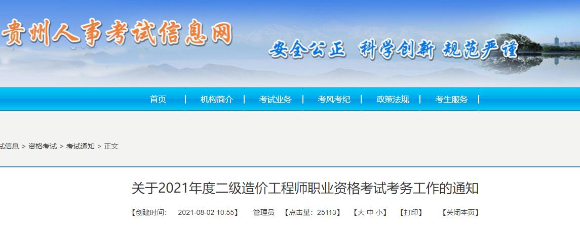 2022年贵州一级造价工程师考试报名