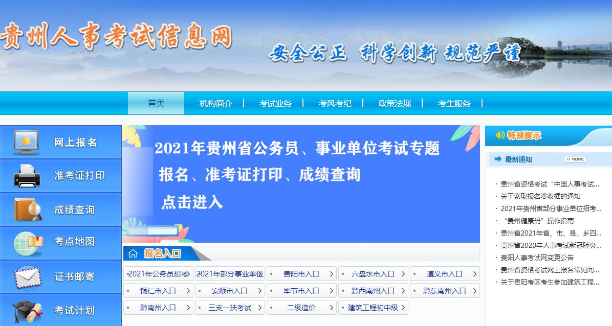 2021年贵州一级造价工程师报名时间
