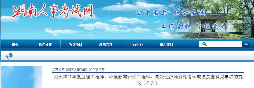 2020年湖南监理工程师成绩查询入口