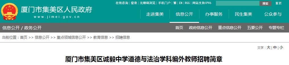 2021福建龙岩漳平市城区中学专项公