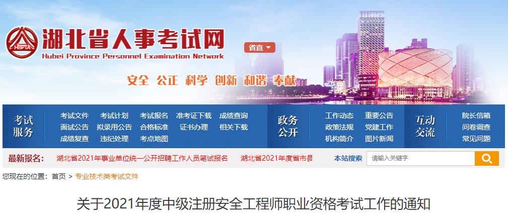 2022年湖北随州中级注册安全工程师