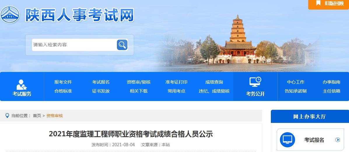 2021年陕西监理工程师成绩公布时间