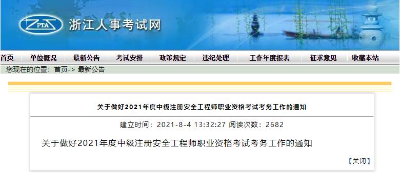 2022年浙江中级注册安全工程师职业