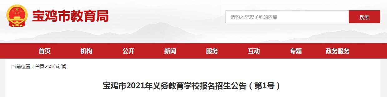 2021年陕西西安小学