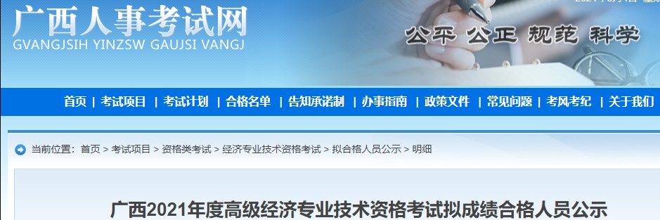 2021年广西中级经济师成绩查询入口