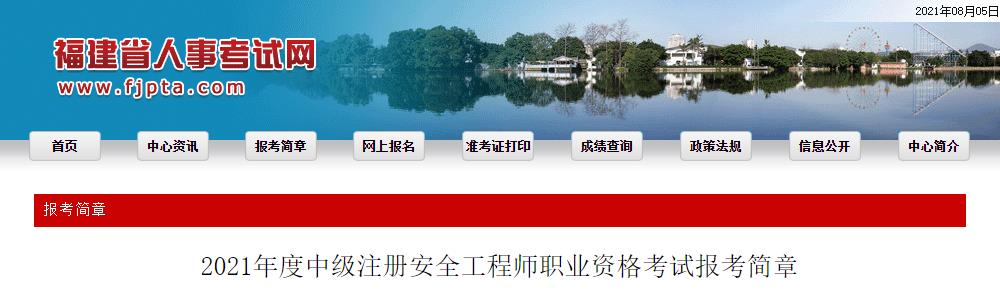 2022年福建福州中级注册安全工程师