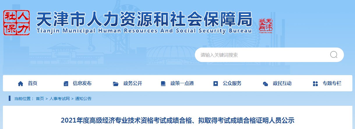 2022年天津经济师成绩合格取得资格