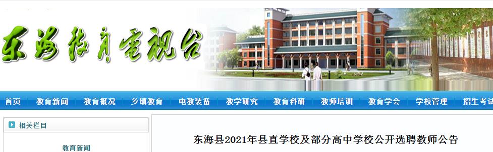 数学学科教师公告