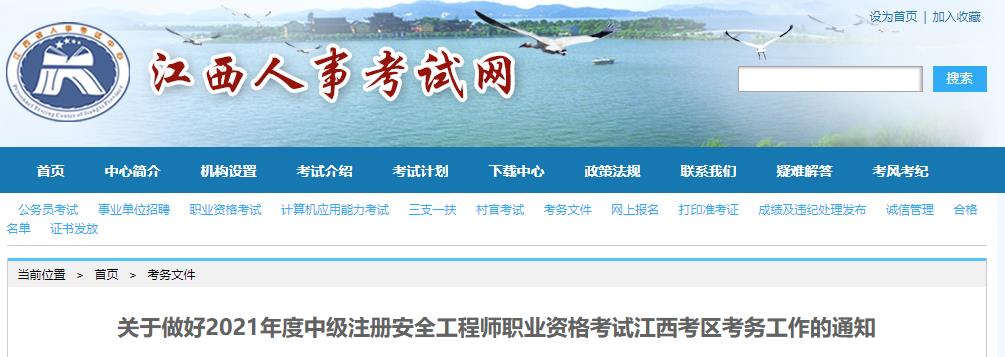 2022年江西九江中级注册安全工程师