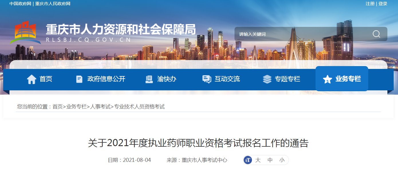 中国人事考试网www.cpta.co