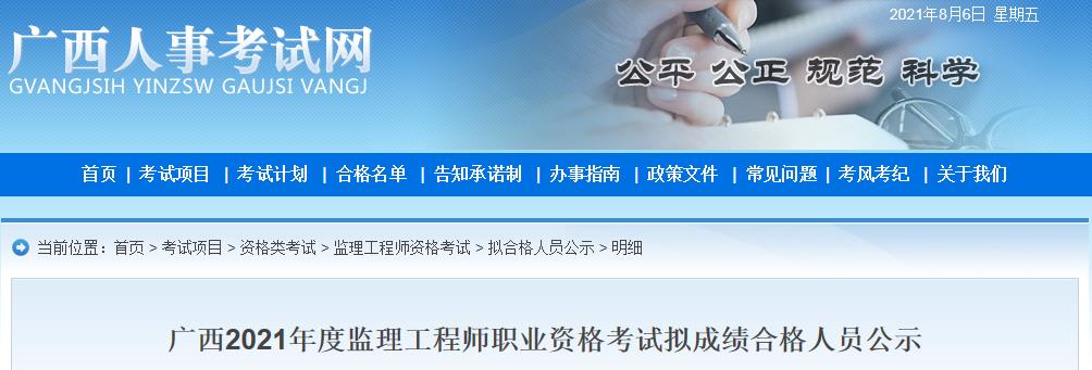 2021年广西监理工程师成绩公布时间