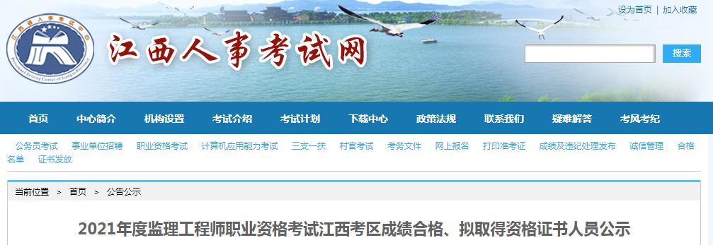 2021年江西监理工程师成绩查询入口