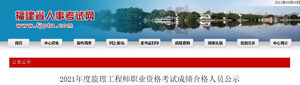 2020年福建监理工程师考试成绩查询