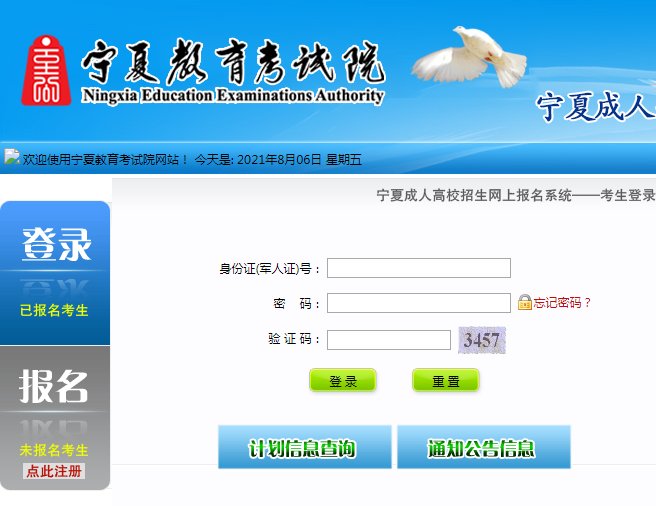 2021年宁夏固原成人高考报名时间及