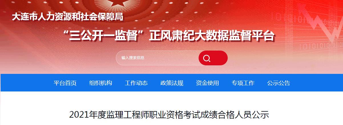 2021年辽宁监理工程师职业资格考试