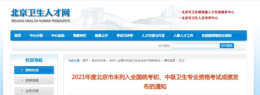 方式及入口（考后2个月内）
