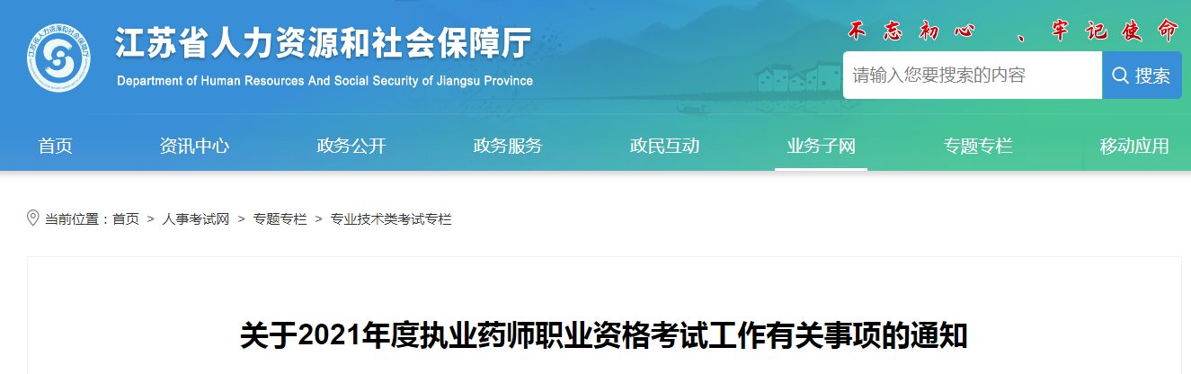 2020年江苏省执业药师继续雅博ap