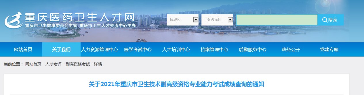 2018重庆长寿卫生技术副高级资格专