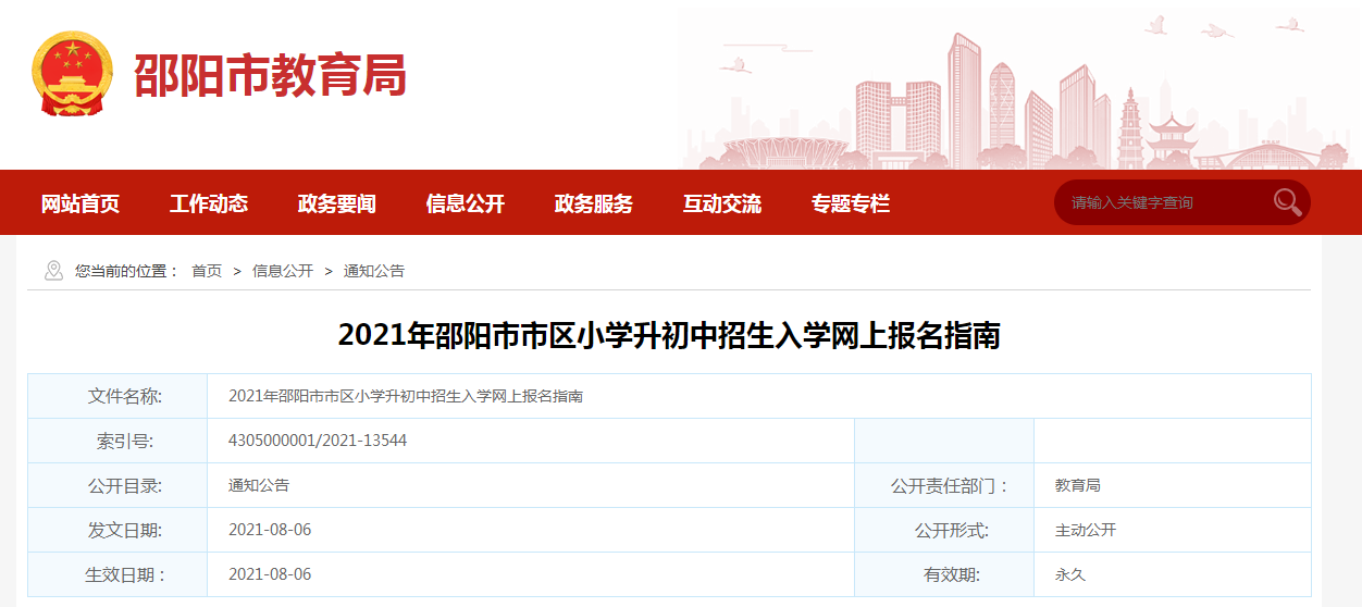 2017湖南小升初报名网站