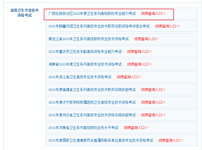 2016年广西壮族自治区卫生系列高级