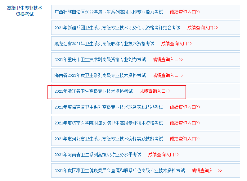 中国卫生人才网