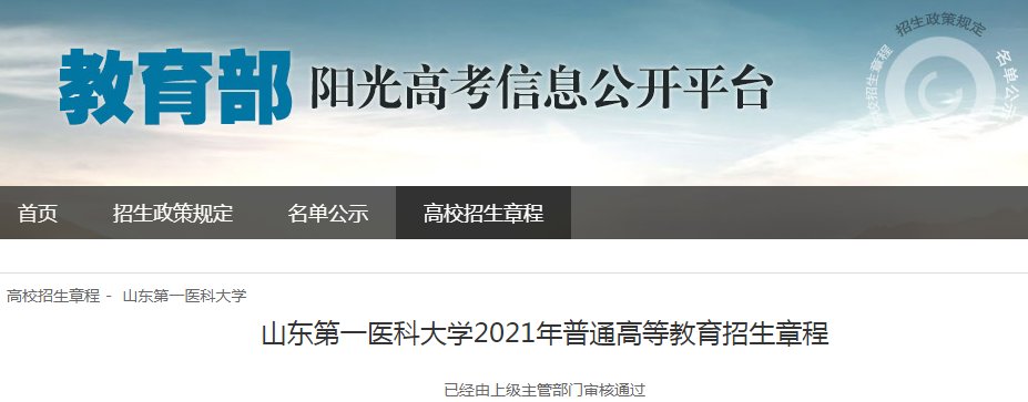 青岛科技大学2021年普通高等雅博a