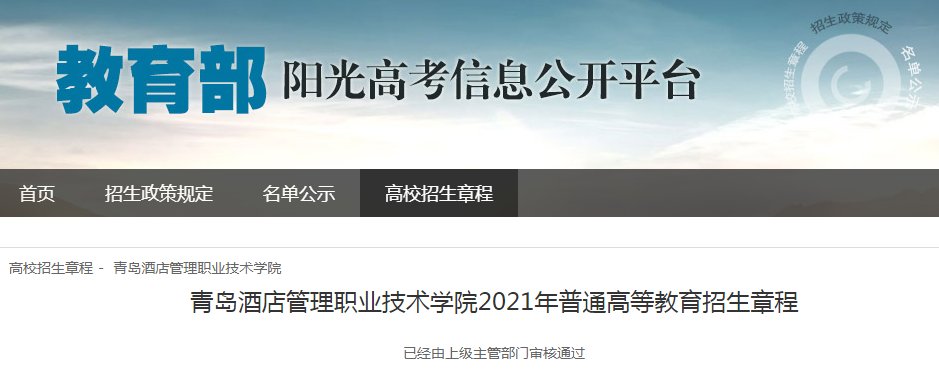 山东：中国海洋大学2021年本科招生章程