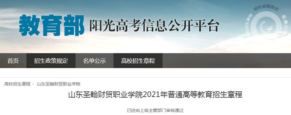 山东中医药高等专科雅博app官网登录