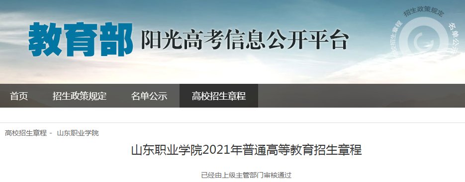 山东服装职业雅博app官网登录入口正