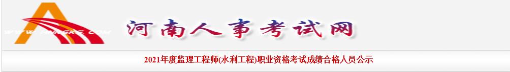 2022年河南注册监理工程师成绩查询