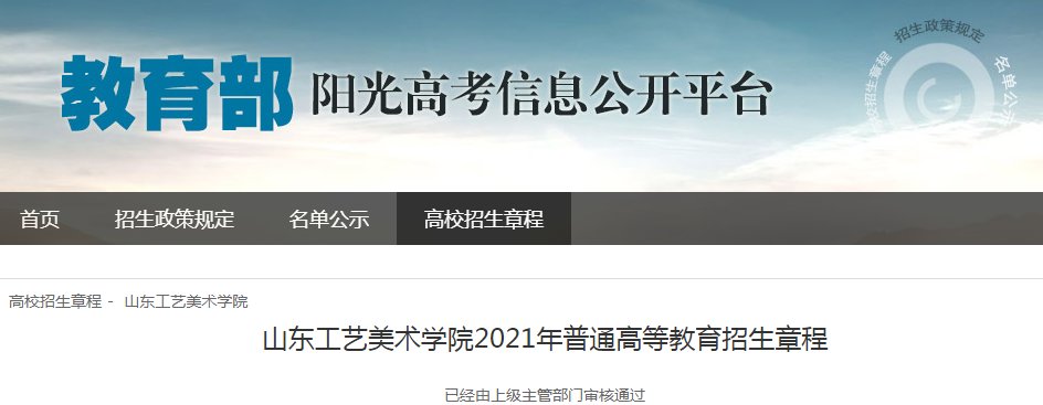 山东工艺美术雅博app官网登录入口正