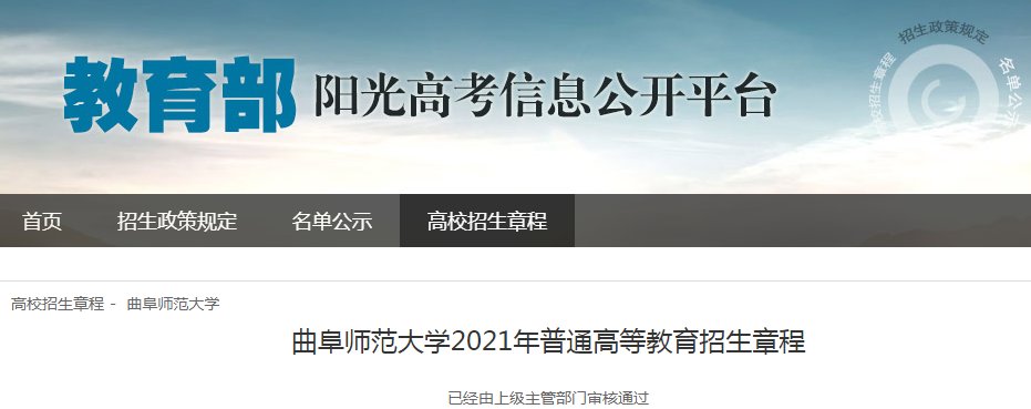 青岛科技大学2021年普通高等雅博a