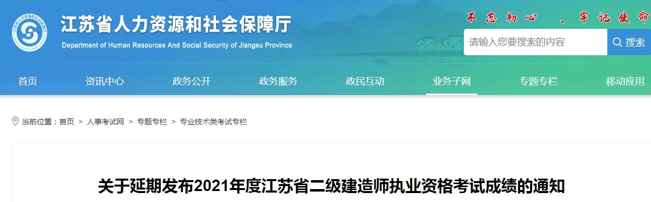 2020年江苏二级建造师成绩查询入口
